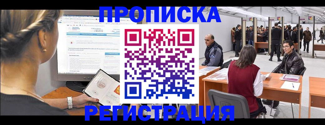 временная регистрация поиск в Тырныаузе