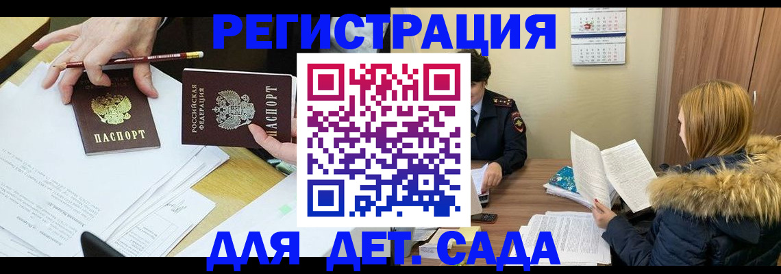 регистрация для дет. сада в Тырныаузе
